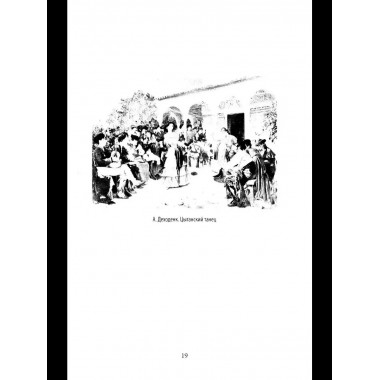 Граф Орлов. Подлинные мемуары