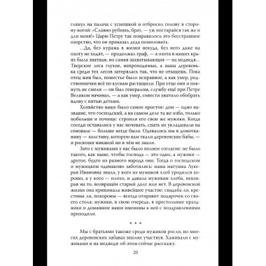 Граф Орлов. Подлинные мемуары