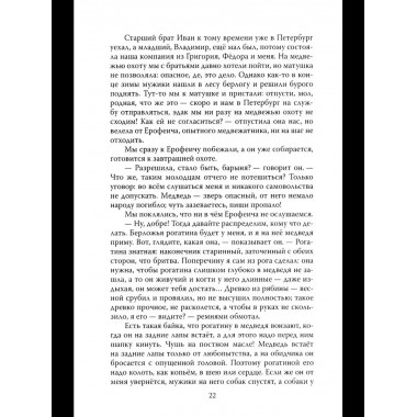 Граф Орлов. Подлинные мемуары