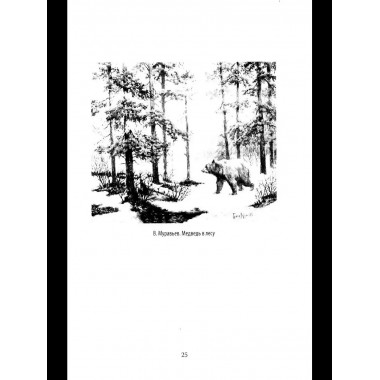 Граф Орлов. Подлинные мемуары