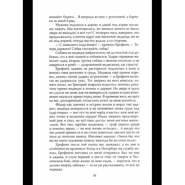 Граф Орлов. Подлинные мемуары