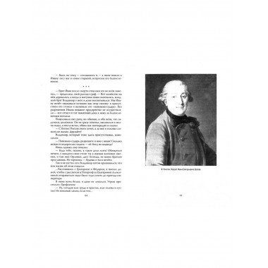 Граф Орлов. Подлинные мемуары