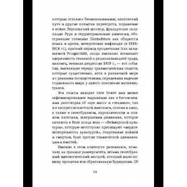 Хайдеггер и власть. Искушение гения