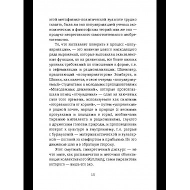 Хайдеггер и власть. Искушение гения