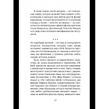 Хайдеггер и власть. Искушение гения