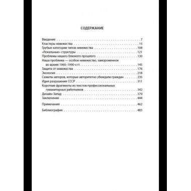 Новое средневековье XXI века, или Погружение в невежество