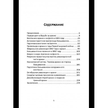 Революция на фронте. Почему армия пошла за большевиками