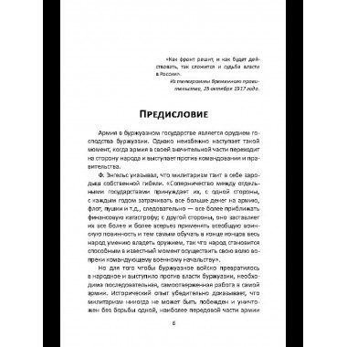 Революция на фронте. Почему армия пошла за большевиками