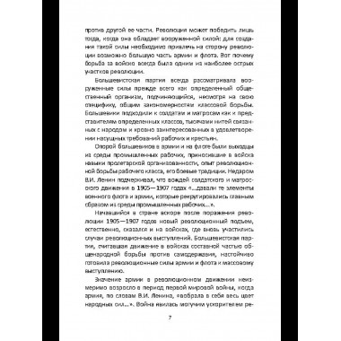 Революция на фронте. Почему армия пошла за большевиками