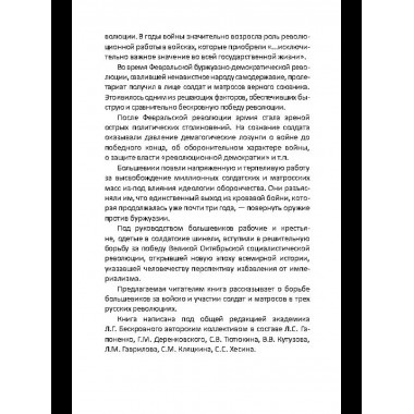 Революция на фронте. Почему армия пошла за большевиками