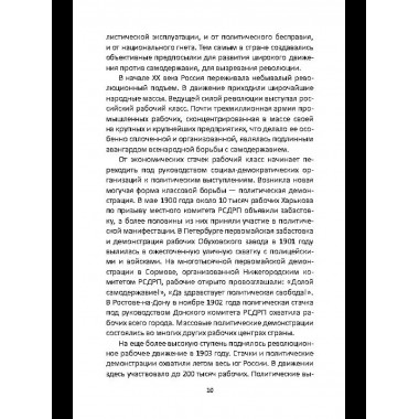 Революция на фронте. Почему армия пошла за большевиками