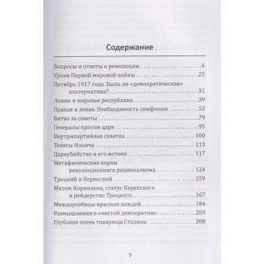 Лабиринты Русской революции. Большевики против всех