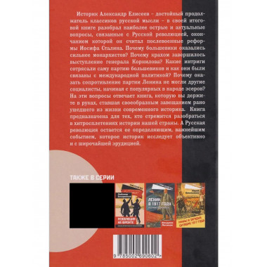 Лабиринты Русской революции. Большевики против всех