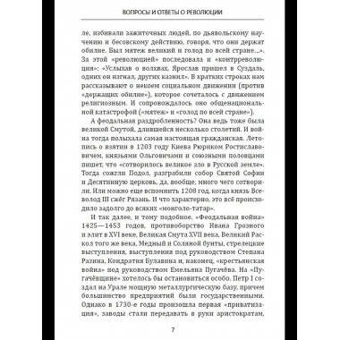 Лабиринты Русской революции. Большевики против всех