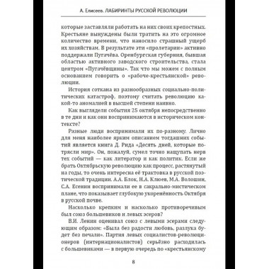 Лабиринты Русской революции. Большевики против всех