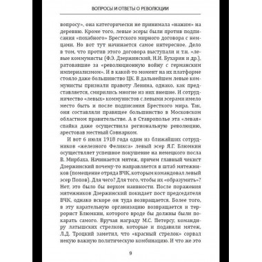 Лабиринты Русской революции. Большевики против всех