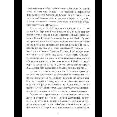 Ленин. Жизнь для революции