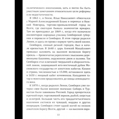 Ленин. Жизнь для революции