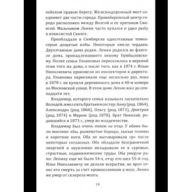 Ленин. Жизнь для революции