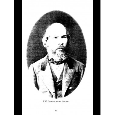 Ленин. Жизнь для революции