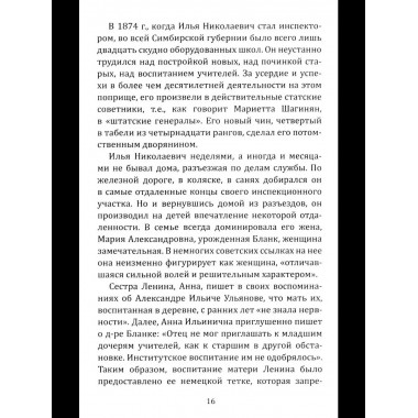 Ленин. Жизнь для революции