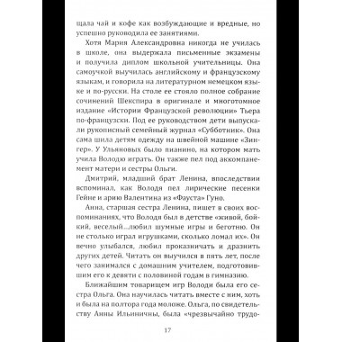 Ленин. Жизнь для революции