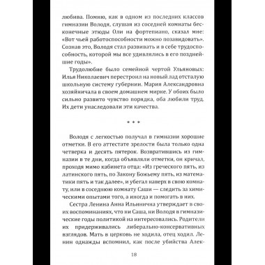 Ленин. Жизнь для революции