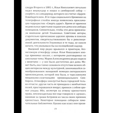 Ленин. Жизнь для революции