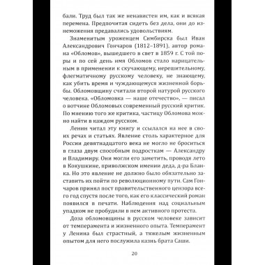 Ленин. Жизнь для революции