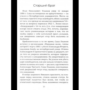 Ленин. Жизнь для революции