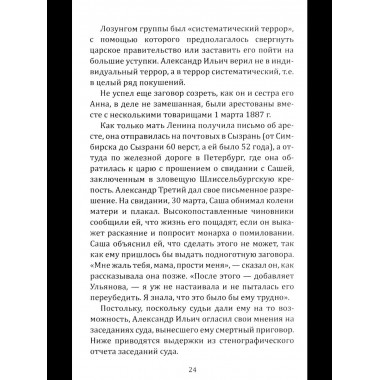 Ленин. Жизнь для революции