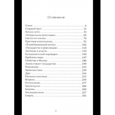 Ленин. Жизнь для революции