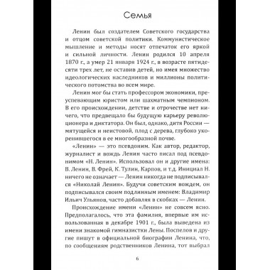 Ленин. Жизнь для революции