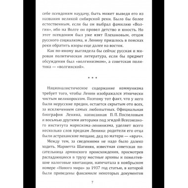 Ленин. Жизнь для революции