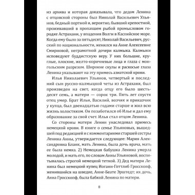 Ленин. Жизнь для революции