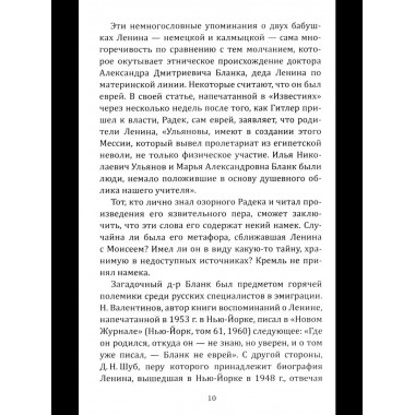 Ленин. Жизнь для революции