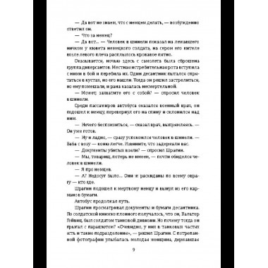 «Грант» вызывает Москву