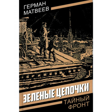 Зеленые цепочки