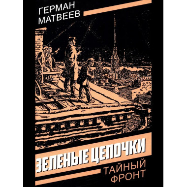 Зеленые цепочки