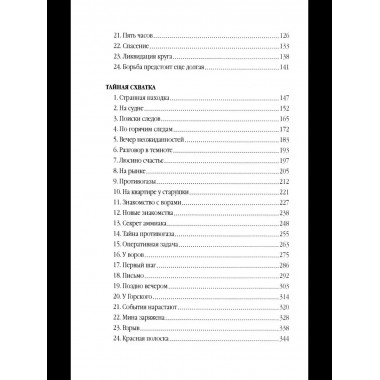 Зеленые цепочки