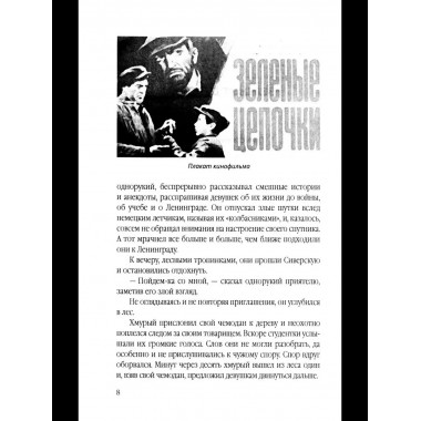 Зеленые цепочки