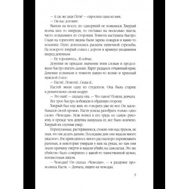 Зеленые цепочки