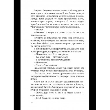 Зеленые цепочки