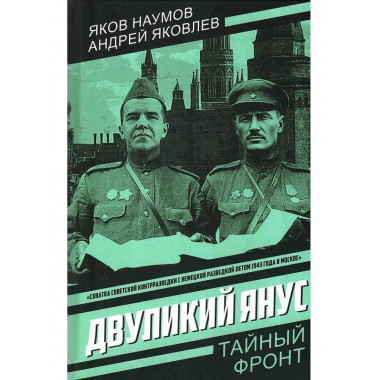 Двуликий Янус