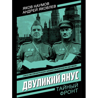 Двуликий Янус