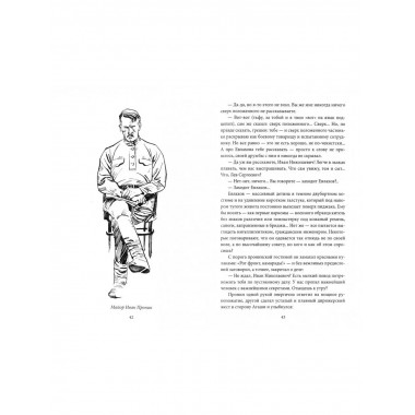 Блюз для майора Пронина