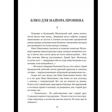 Блюз для майора Пронина