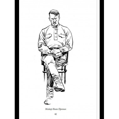 Блюз для майора Пронина