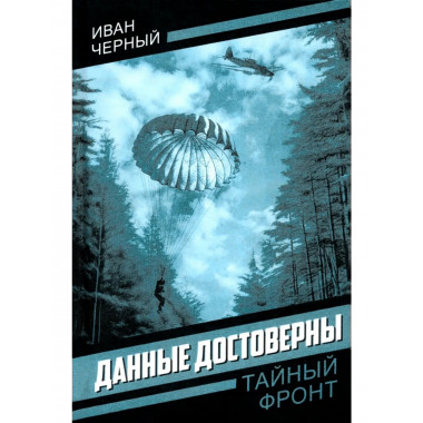 Данные достоверны