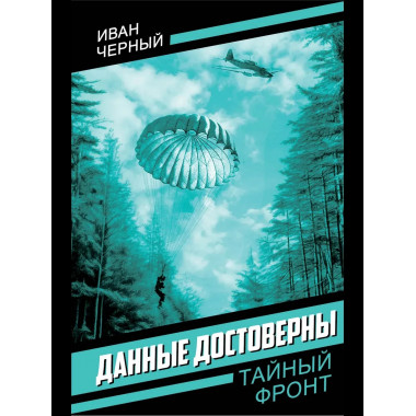 Данные достоверны